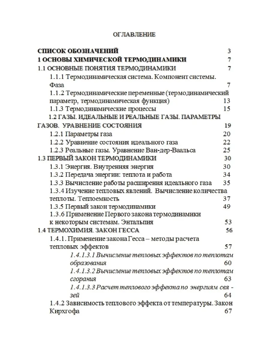 Физическая химия. Книга 1. Основы химической термодинамики КДУ 71672662  купить за 1 269 ₽ в интернет-магазине Wildberries