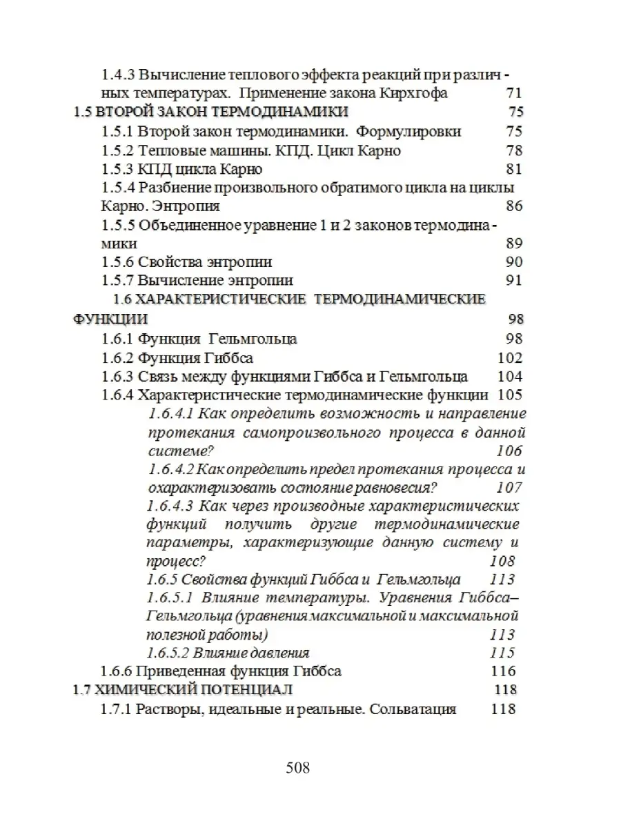 Барабанов В.П. Физическая химия. Книга 1. Основы химической термодинамики.  Фазовые равновесия. КДУ 71672662 купить за 903 ₽ в интернет-магазине  Wildberries