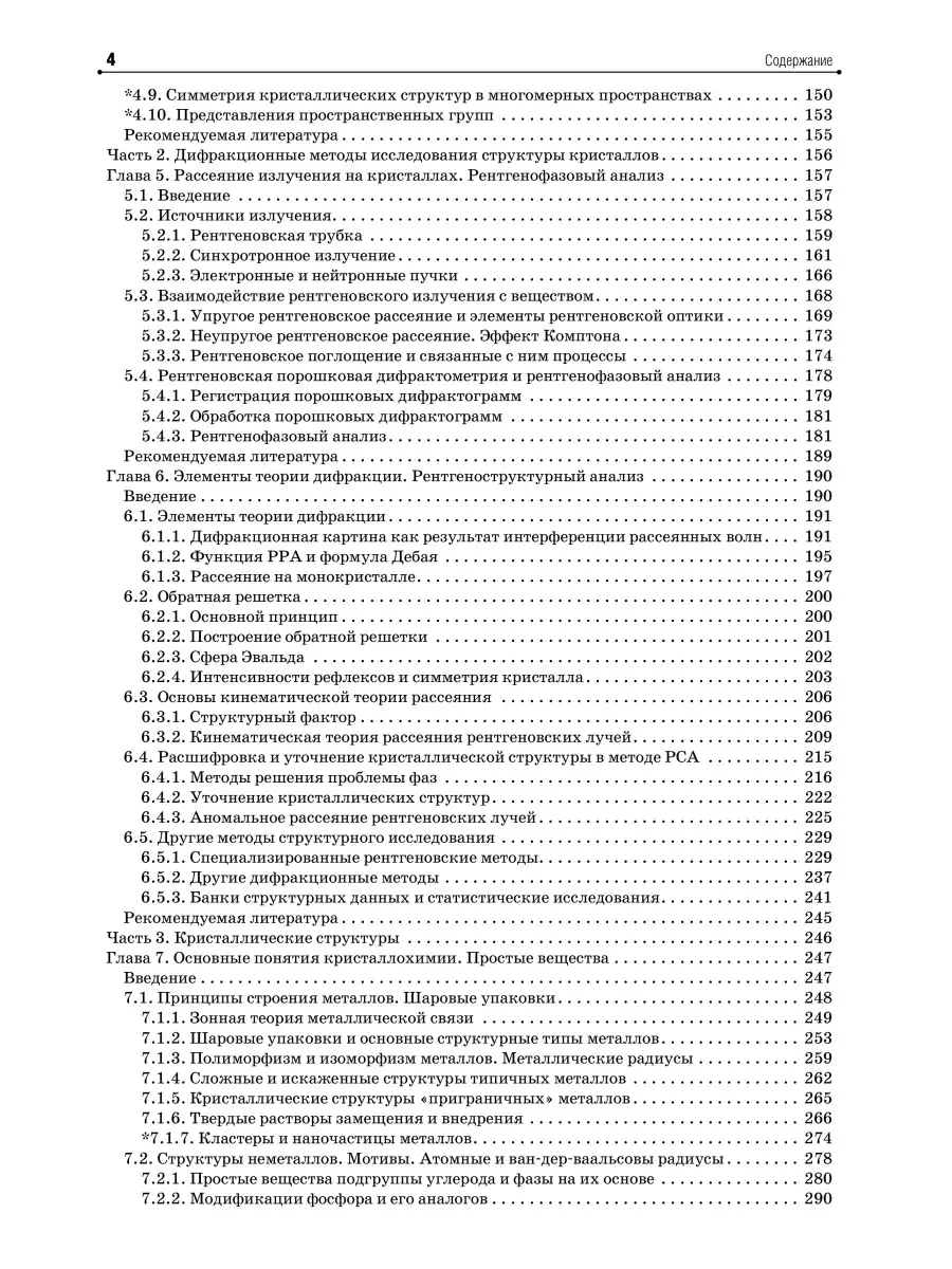 Словохотов Ю.Л. Основы кристаллохимии КДУ 71672683 купить за 4 419 ₽ в  интернет-магазине Wildberries