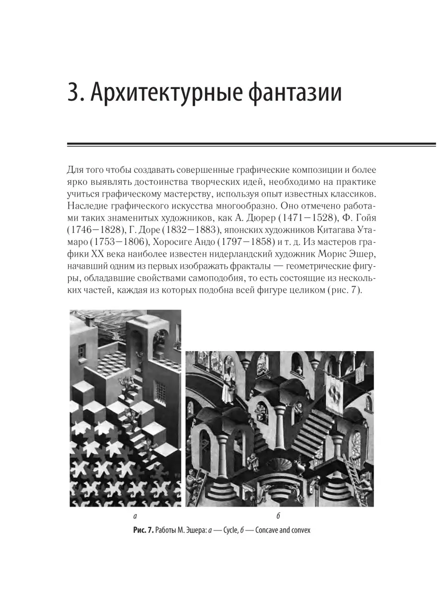 Максимова И. А. Графический язык в архитектурном образовании КДУ 71672688  купить за 666 ₽ в интернет-магазине Wildberries