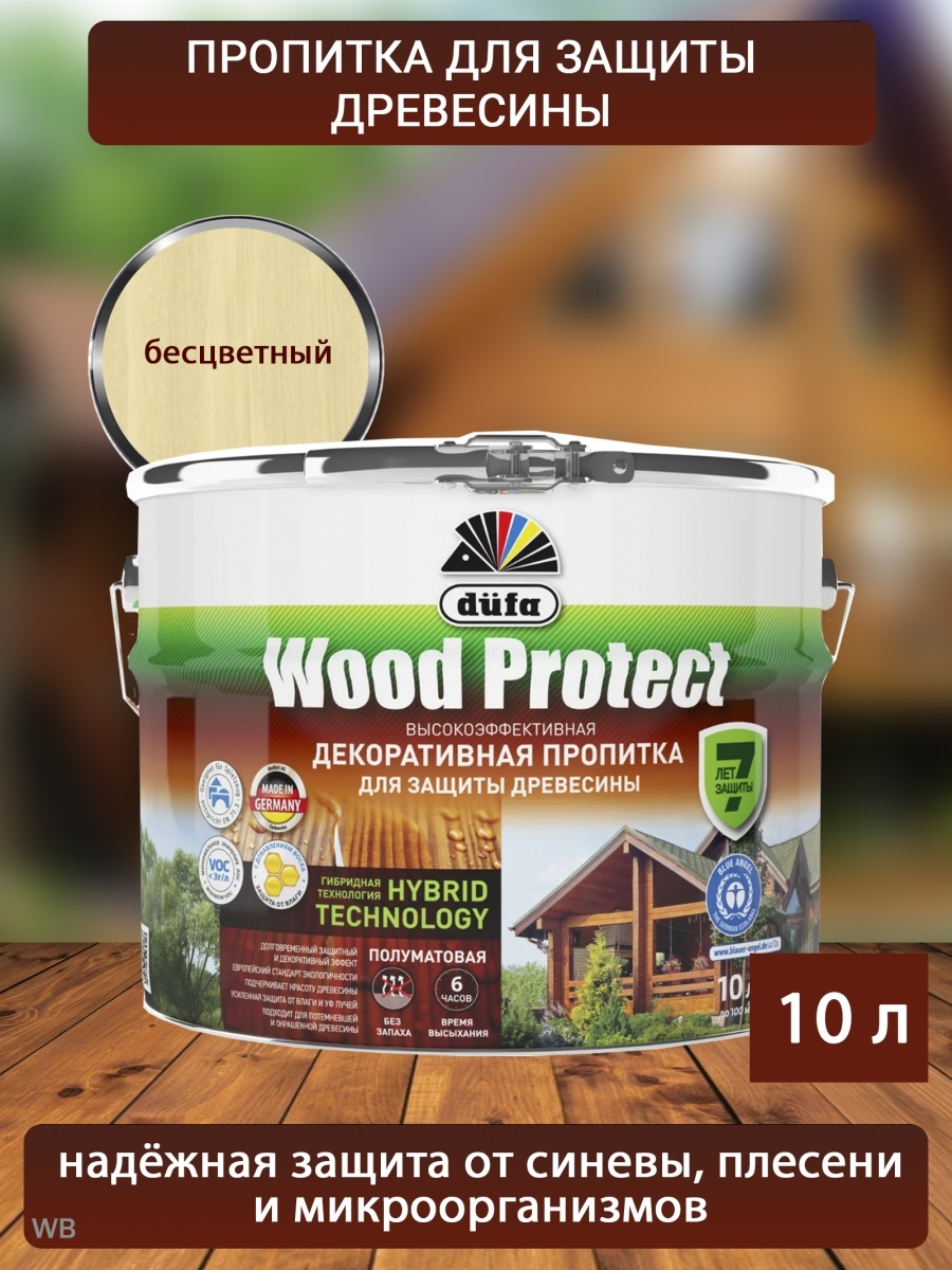 Декоративная пропитка Дюфа Wood protect. Пропитка для защиты древесины Dufa Wood protect. Dufa Wood protect палитра. Пропитка Dufa Wood protect для защиты древесины 10 л.