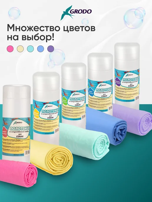 GRODO Полотенце для собак и кошек 66х43см супервпитывающее, голубой, фото 3