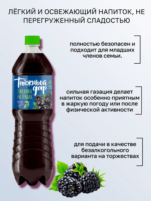 Таежный дар Газированный напиток без сахара 6 шт х 1,45 л, 6 шт, 1,45 л, фото 3