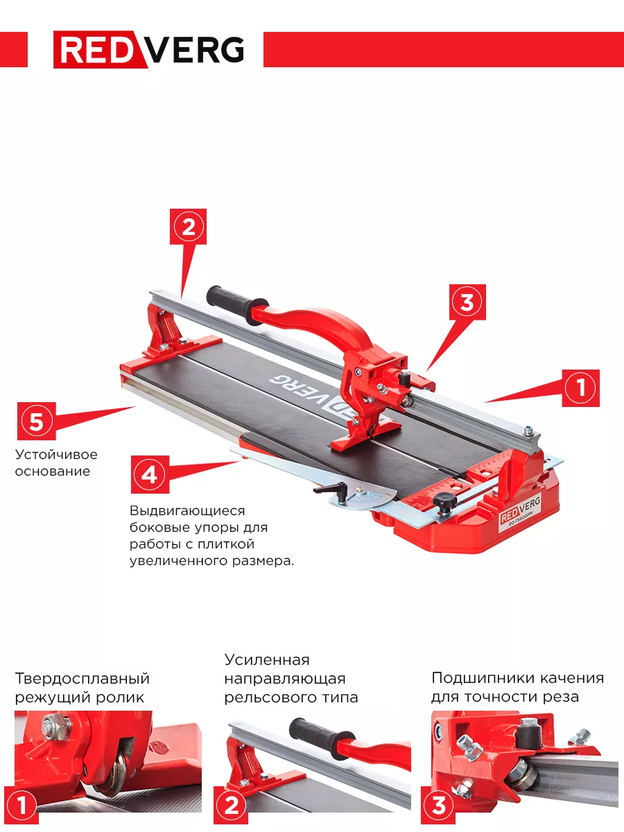 Плиткорез ручной монорельсовый RD-TS600PM RedVerg 71678588 купить в  интернет-магазине Wildberries