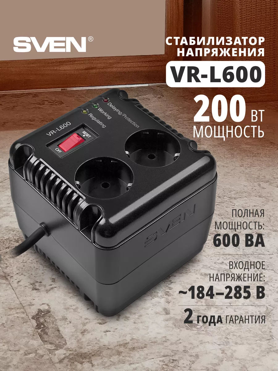 Стабилизатор напряжения VR-L 600 200Вт Sven 71678767 купить за 1 967 ₽ в  интернет-магазине Wildberries