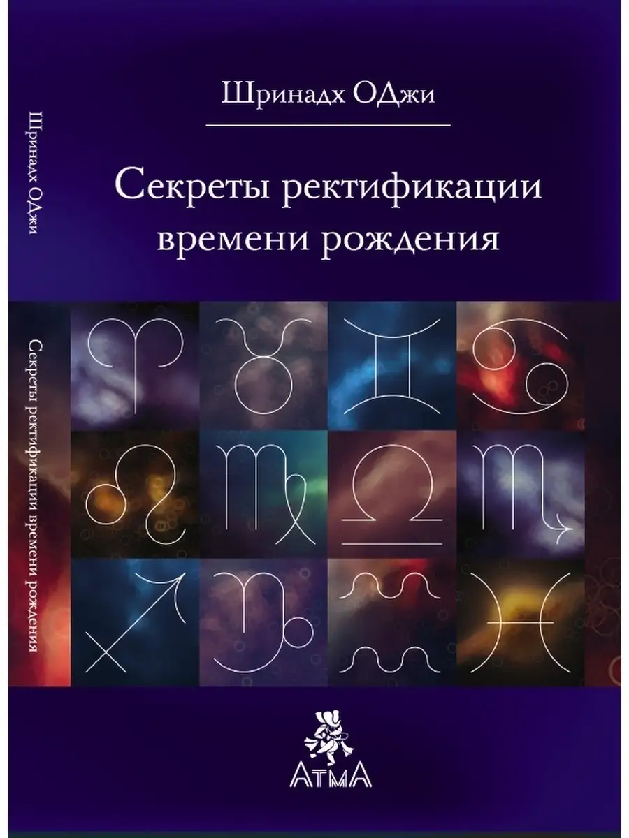 Секреты ректификации времени рождения Астрология.Джйотиш