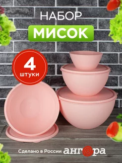 Миска с крышкой салатник для кухни набор 4шт Ангора 71679662 купить за 524 ₽ в интернет-магазине Wildberries