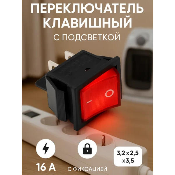 Переключатель клавишный, одинарный, с подсветкой