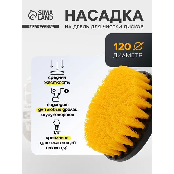 Насадка на дрель для чистки дисков,13см