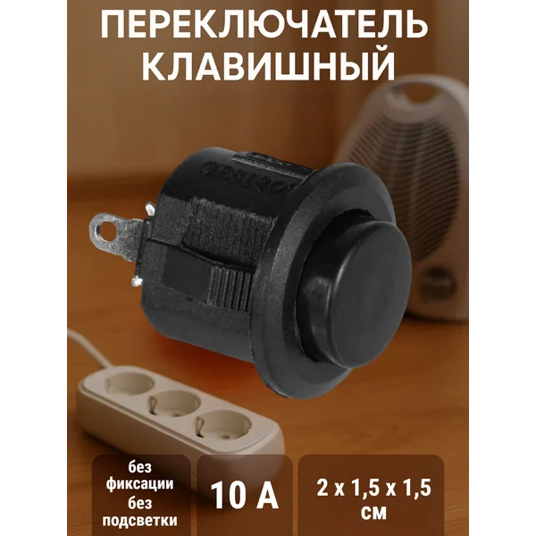 Выключатель кнопочный, черный