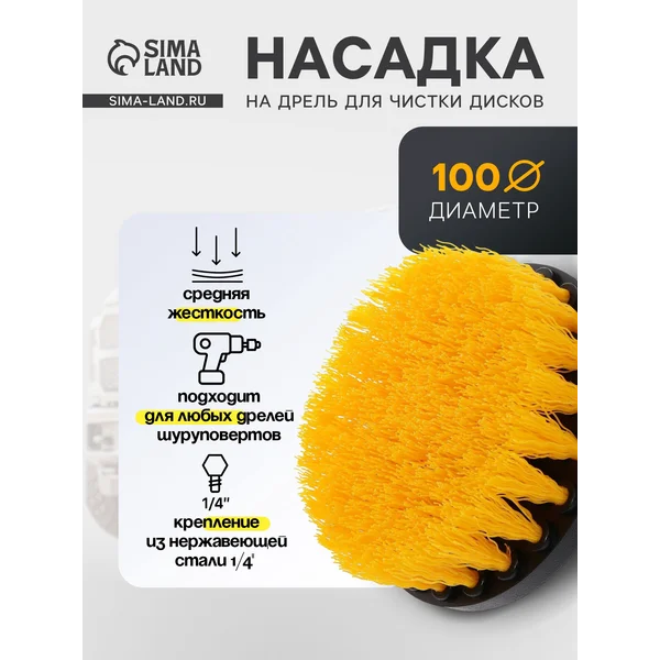 Насадка на дрель средняя, 10 см