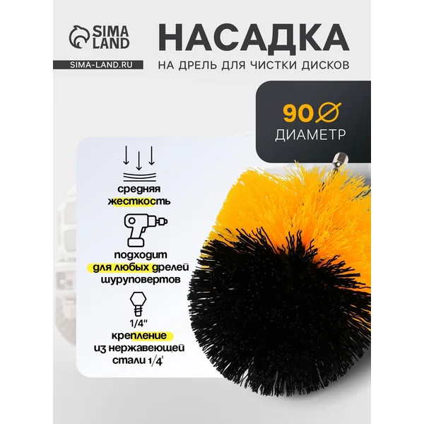 Насадка на дрель для чистки дисков,9см