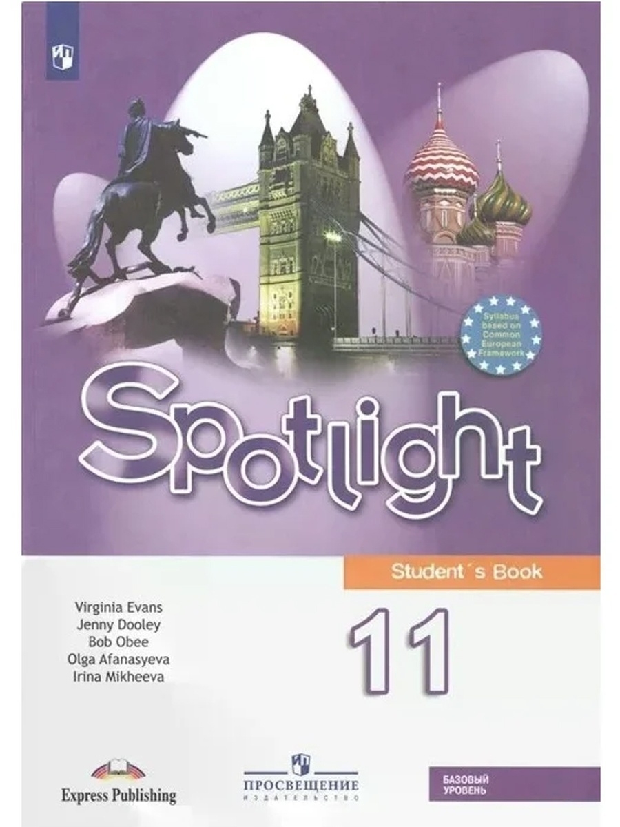 Spotlight. 11 класс. Учебник Просвещение 71685913 купить в  интернет-магазине Wildberries