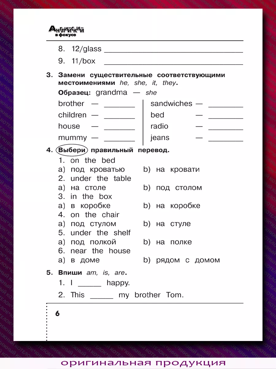 Английский язык. 3 класс. Сборник упражнений. Новый ФГОС Просвещение  71685924 купить за 391 ₽ в интернет-магазине Wildberries