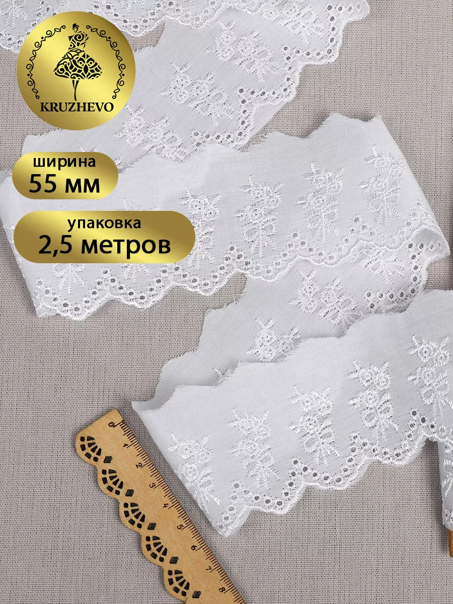 Кружево ажурное гипюровое...