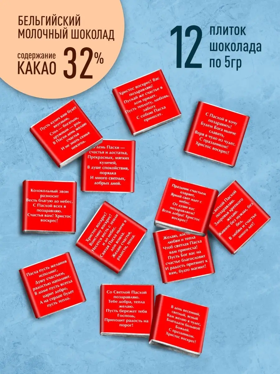 Сладкий подарок на Светлую Пасху Счастье моё 71688926 купить за 362 ₽ в  интернет-магазине Wildberries