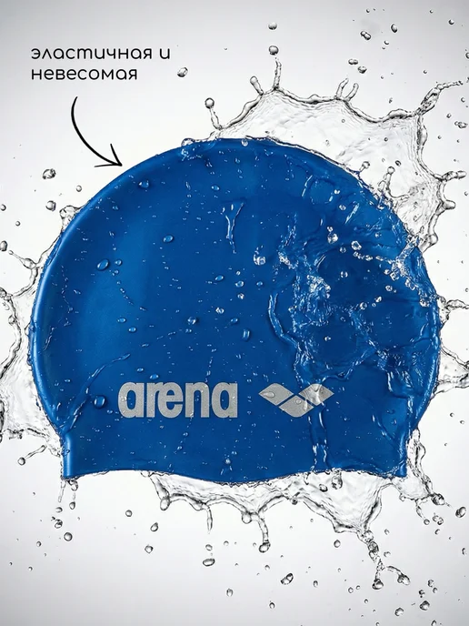 arena Шапочка для плавания силиконовая CLASSIC SILICONE, синий, фото 3