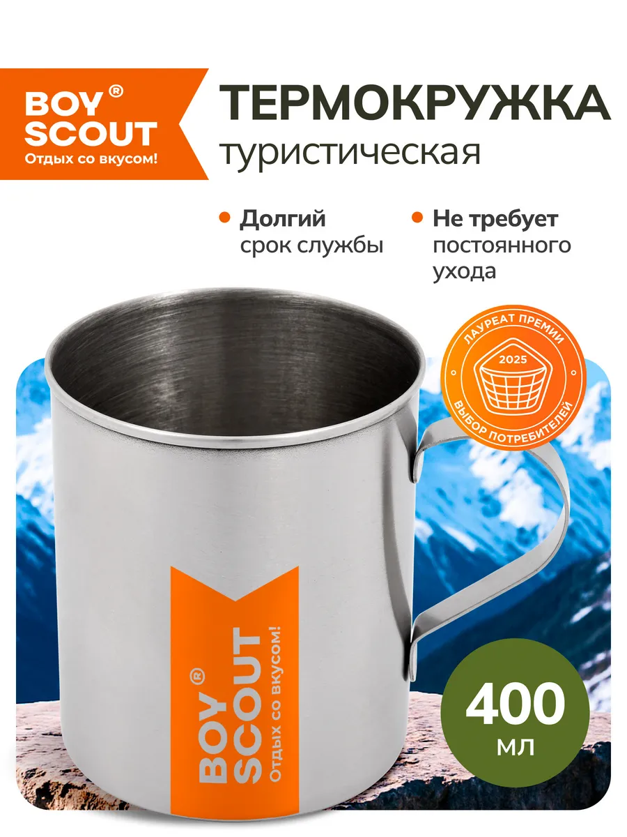 Кружка металлическая туристическая 400 мл