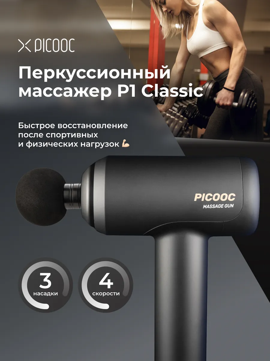 ボクシング picopico Перкуссионный массажер Picooc P1 Classic Picooc 71689625 купить за