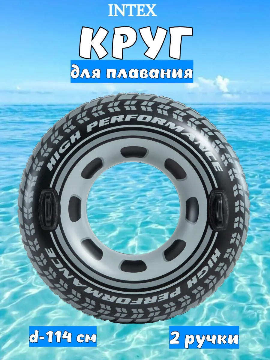 Круг для плавания Шина с ручками