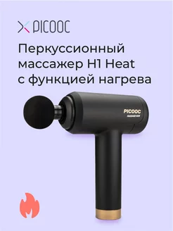 Перкуссионный массажер Picooc H1 Heat PICOOC 71690793 купить за 10 575 ₽ в интернет-магазине Wildberries