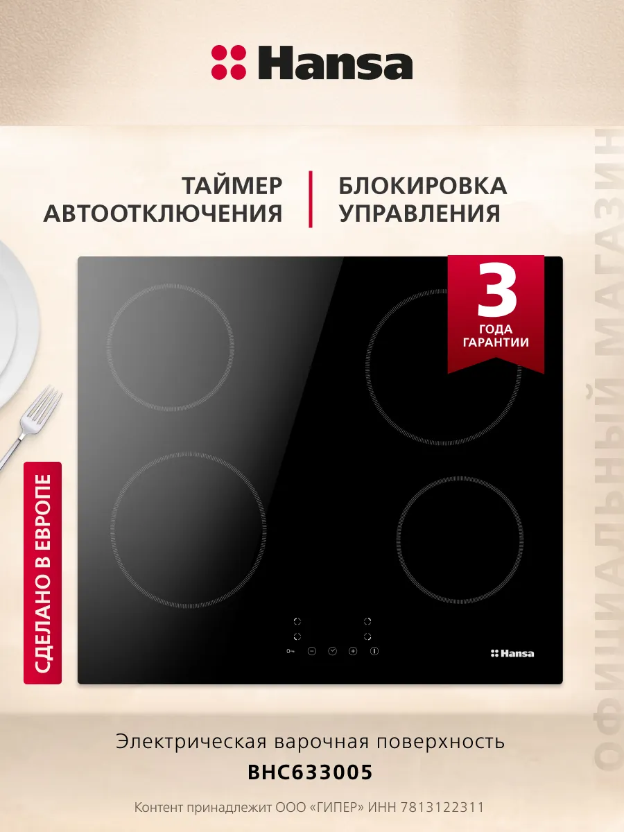 Электрическая варочная поверхность BHC633005