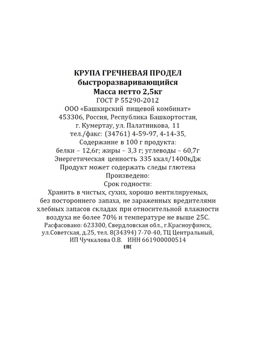 Гречневый продел 2,5кг, 2,5 кг, фото 2
