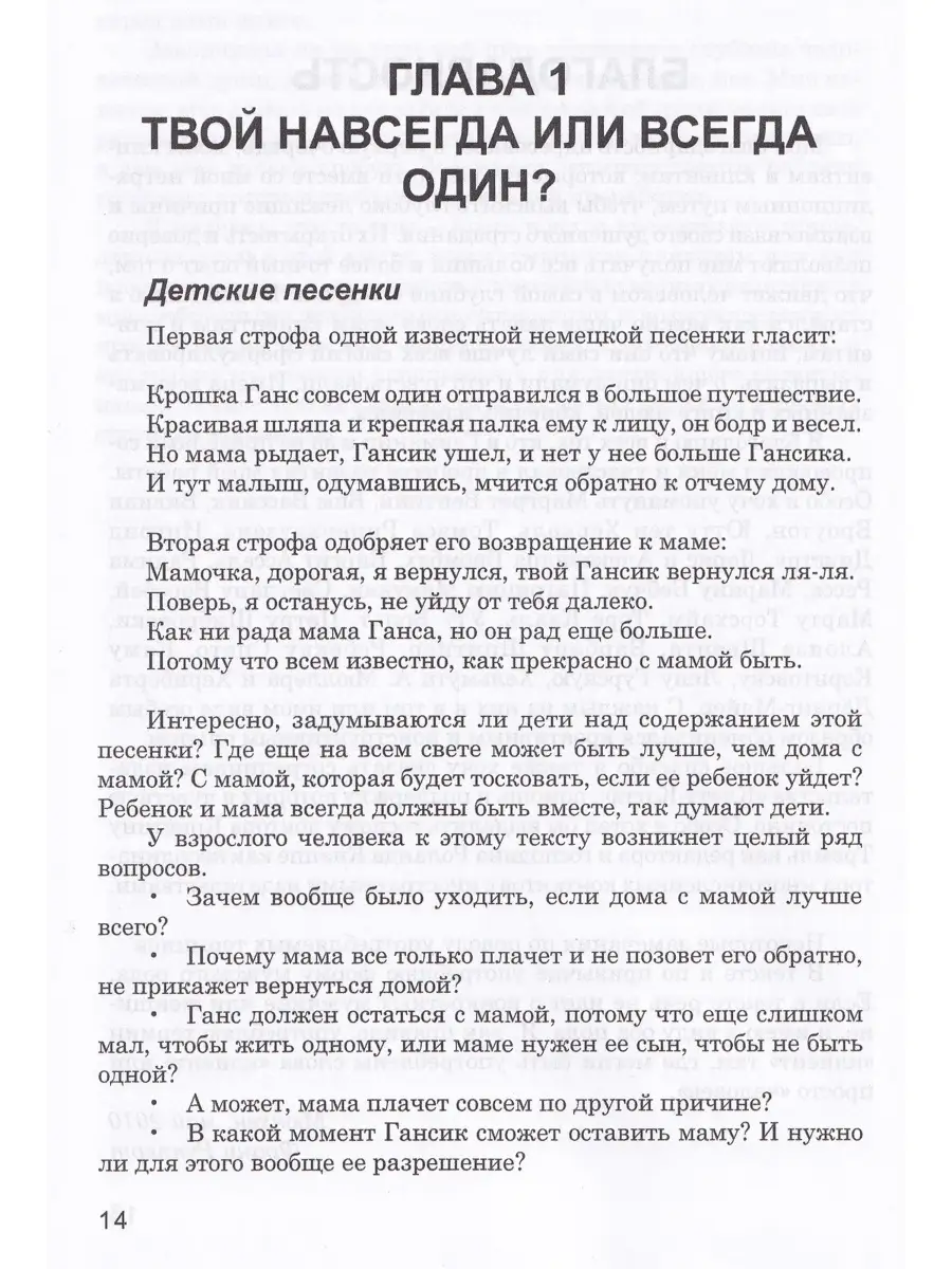 Симбиоз и автономность. Расстановки при травме Институт консультирования и  системных решений 71696364 купить за 740 ₽ в интернет-магазине Wildberries