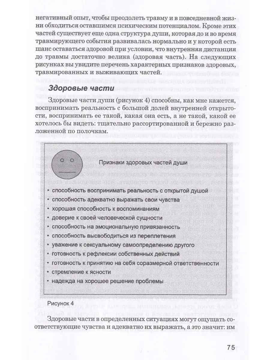 Симбиоз и автономность. Расстановки при травме Институт консультирования и  системных решений 71696364 купить за 728 ₽ в интернет-магазине Wildberries