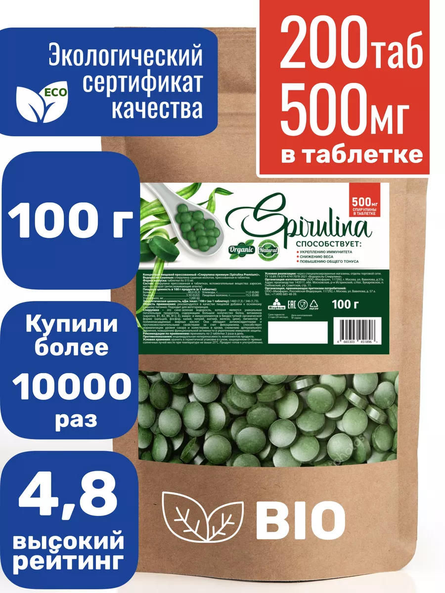 Спирулина в таблетках BIO 100...