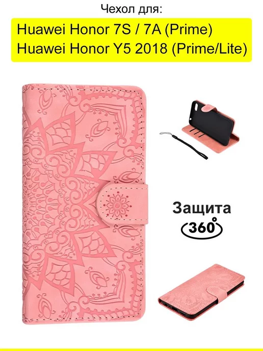 КейсБерри Чехол для Huawei Honor 7A 7S Y5 2018 (Prime Lite)