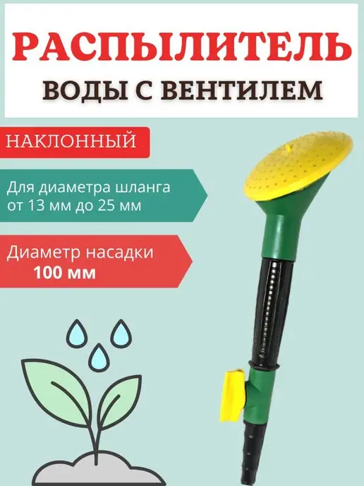 Благодатное земледелие Насадка для полива, зеленый