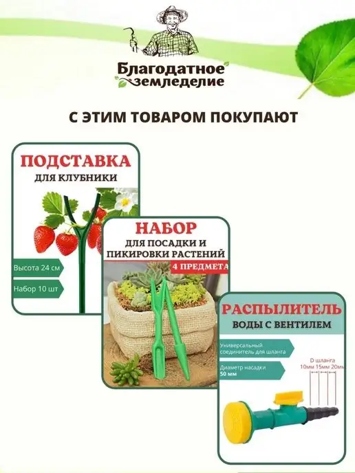 Благодатное земледелие Насадка для полива, зеленый, фото 7