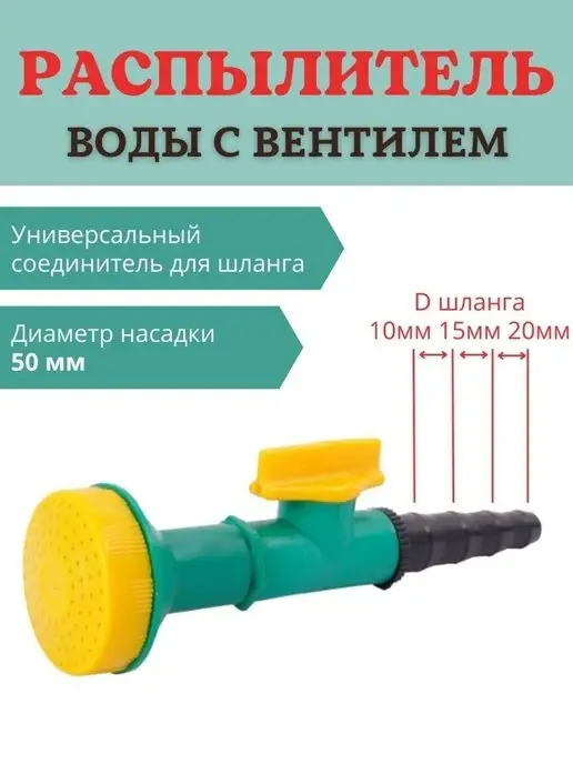 Благодатное земледелие Насадка на шланг для полива, зеленый