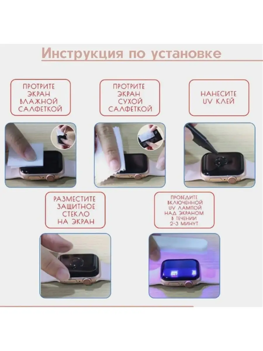 Защитное стекло с ультрафиолетовым клеем UV для Apple Watch wonderbox  71709064 купить в интернет-магазине Wildberries