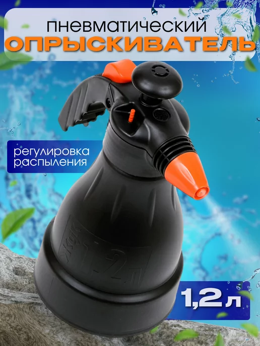 FORMULA PROF Распылитель для воды помповый для цветов, 1,2 л