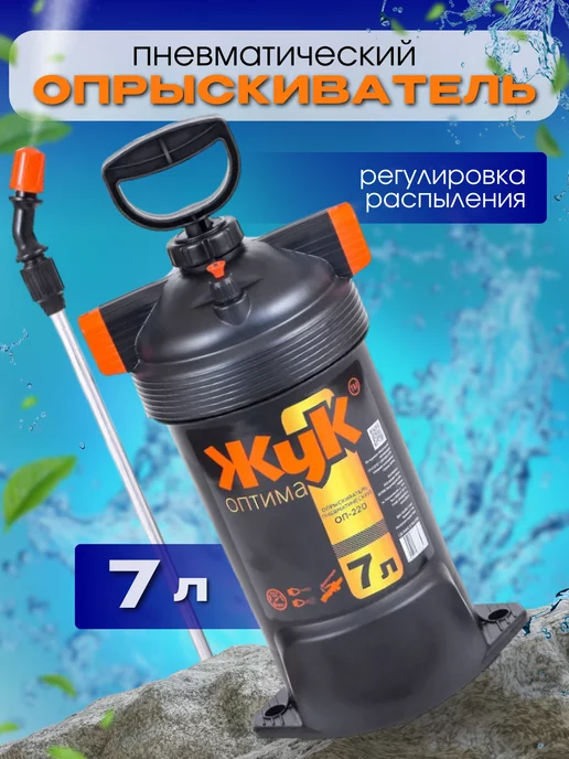 FORMULA PROF Опрыскиватель садовый для цветов жук, 7 л
