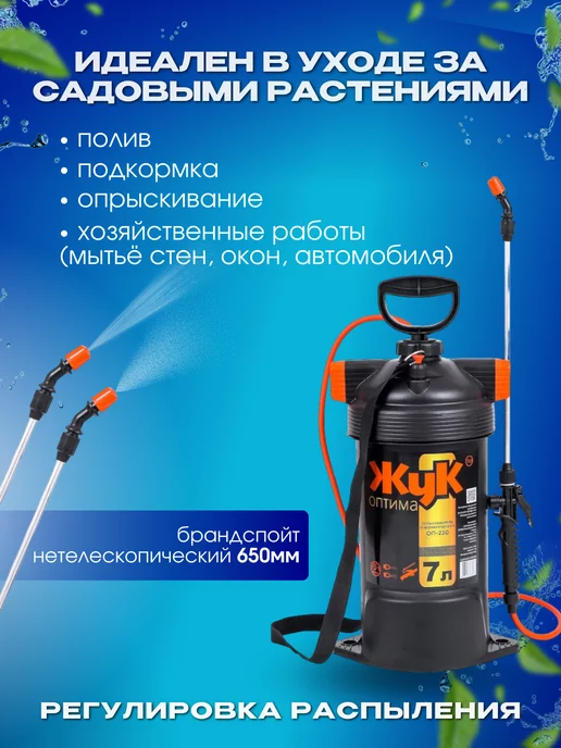 FORMULA PROF Опрыскиватель садовый для цветов жук, 7 л, фото 2