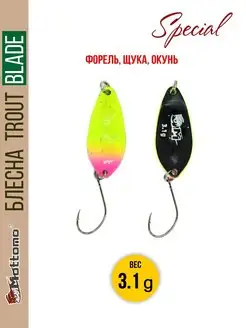 Форелевая рыболовная блесна Mottomo Trout Blade Special 3.1g Mottomo 71710665 купить за 286 ₽ в интернет-магазине Wildberries