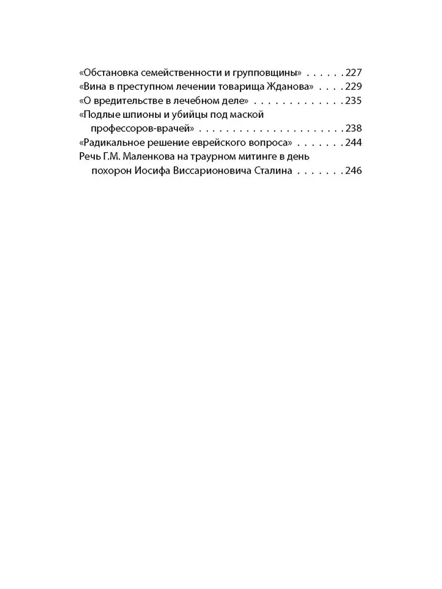 Жданов А.А., Маленков Г.М. Сталин и космополиты Издательство Родина  71710700 купить за 583 ₽ в интернет-магазине Wildberries