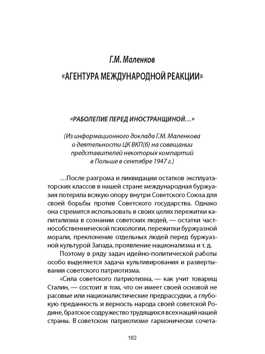 Жданов А.А., Маленков Г.М. Сталин и космополиты Издательство Родина  71710700 купить за 583 ₽ в интернет-магазине Wildberries