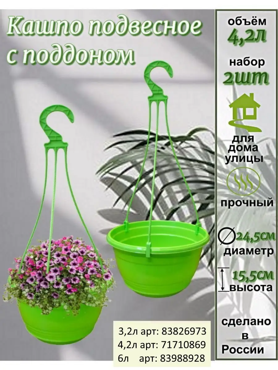 Кашпо подвесное для цветов 2шт по 4,2л Flower shop 71710869 купить в  интернет-магазине Wildberries