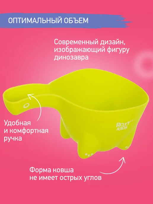 ROXY-KIDS Ковш для купания новорожденного в ванне детский мягкий 0,8л, 0,8 л, фото 3