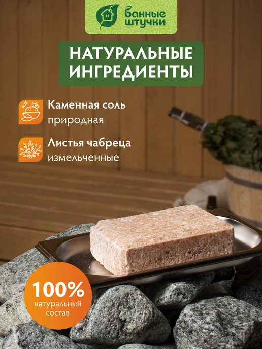 Банные Штучки Соляной брикет для бани Эвкалипт, вариант, фото 3
