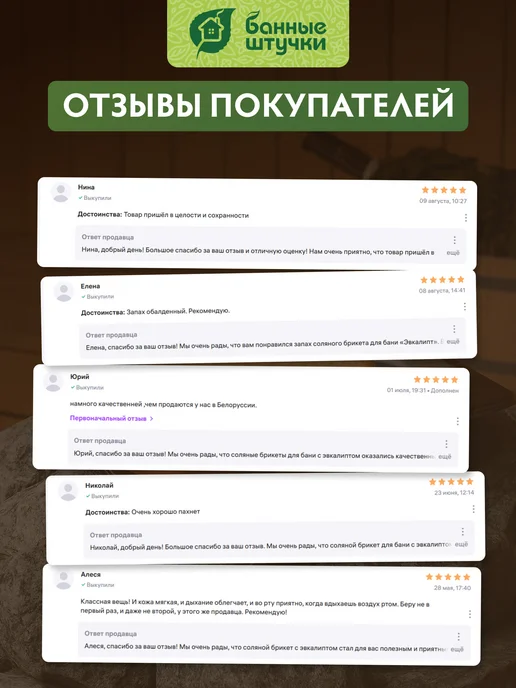 Банные Штучки Соляной брикет для бани Эвкалипт, вариант, фото 4