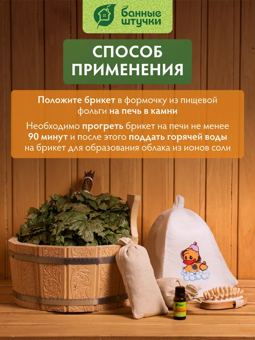 Банные Штучки Соляной брикет для бани Эвкалипт, вариант, фото 5