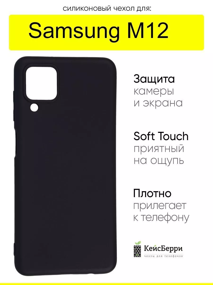 Чехол для Samsung Galaxy M12, серия Soft КейсБерри 71712141 купить за 316 ₽  в интернет-магазине Wildberries