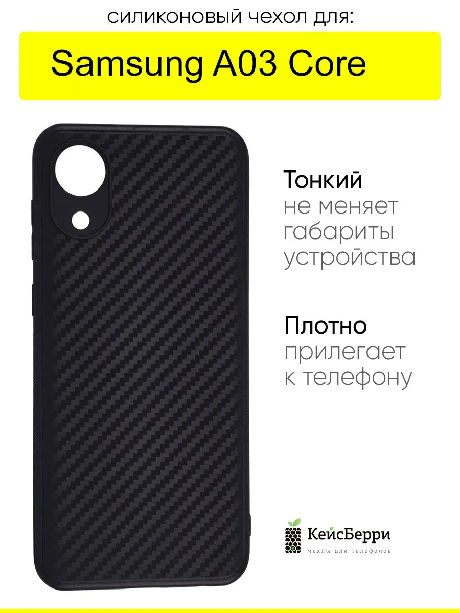 Чехол для Samsung Galaxy A03 Core, серия Carboniferous
