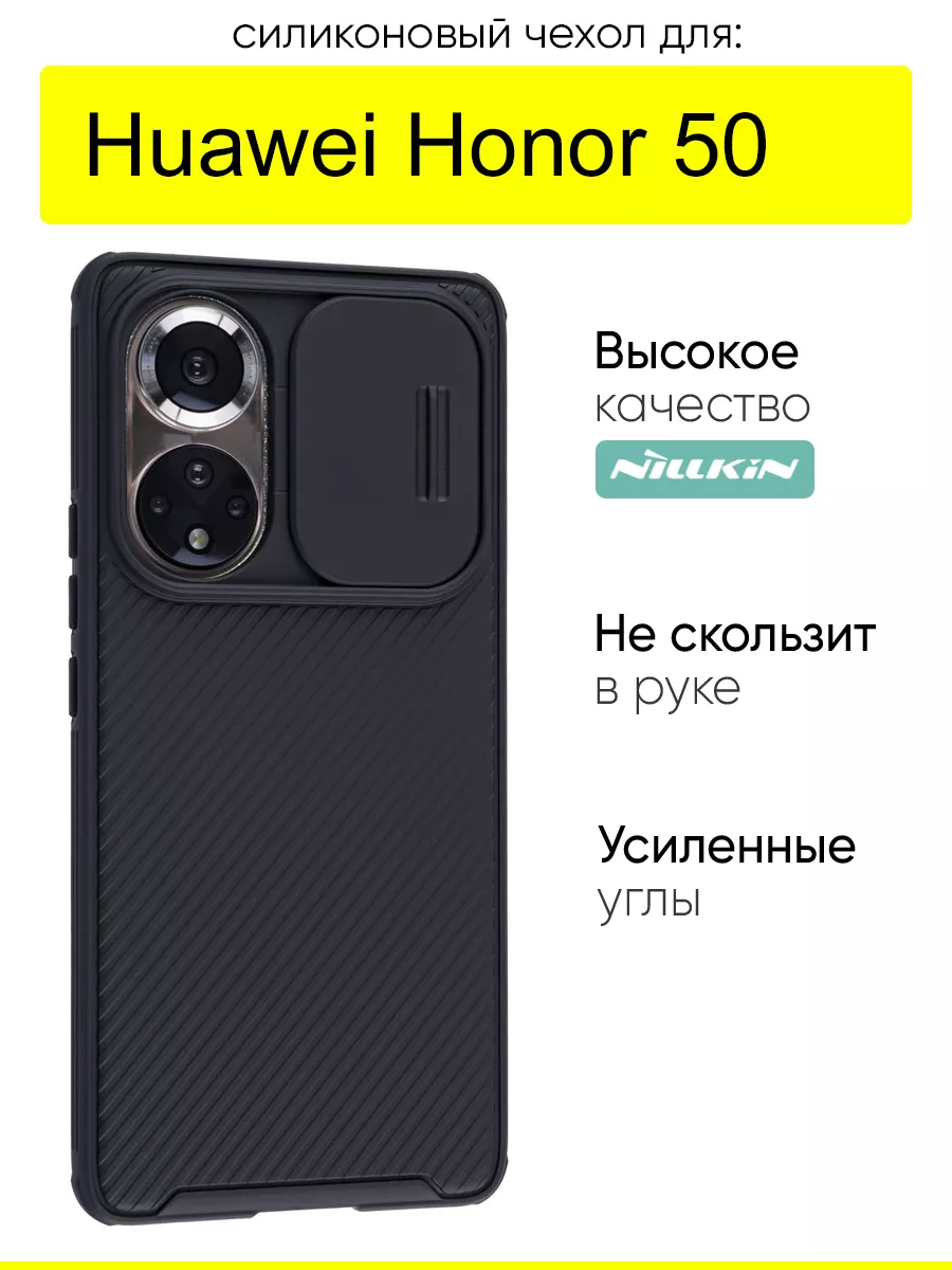 Чехол для Huawei Honor 50, серия Camshield Pro Nillkin 71712158 купить за  810 ₽ в интернет-магазине Wildberries