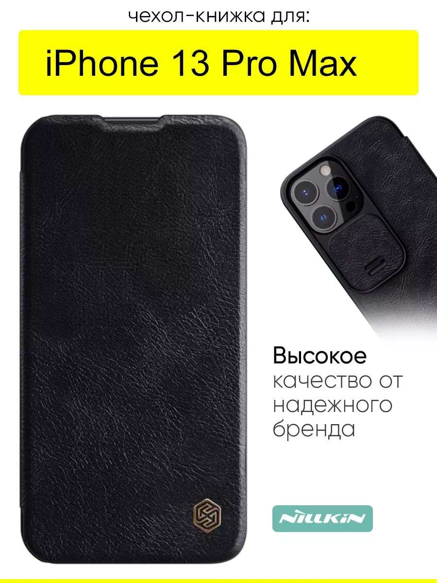 Чехол для iPhone 13 Pro Max, серия Qin Case Nillkin 71712175 купить за 802  ₽ в интернет-магазине Wildberries